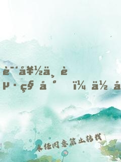 说好一起种地，你却偷偷去御兽？